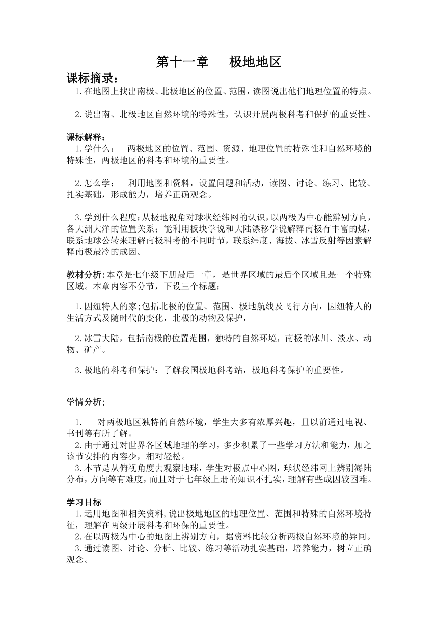 2021-2022学年粤教版地理七年级下册第十一章《极地地区》教学设计（2课时）