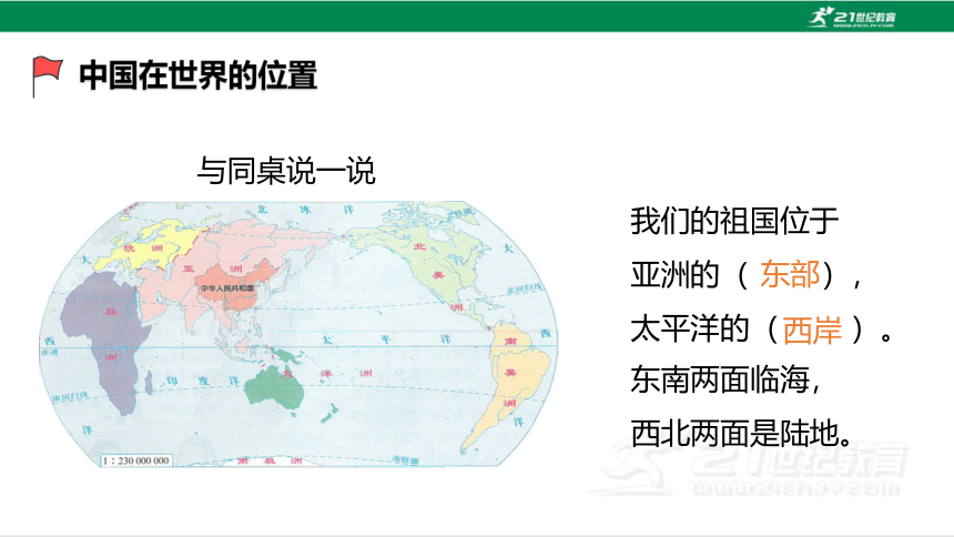 【新课标】6.1 我们神圣的国土 第一课时 辽阔的国土 课件(34张PPT)