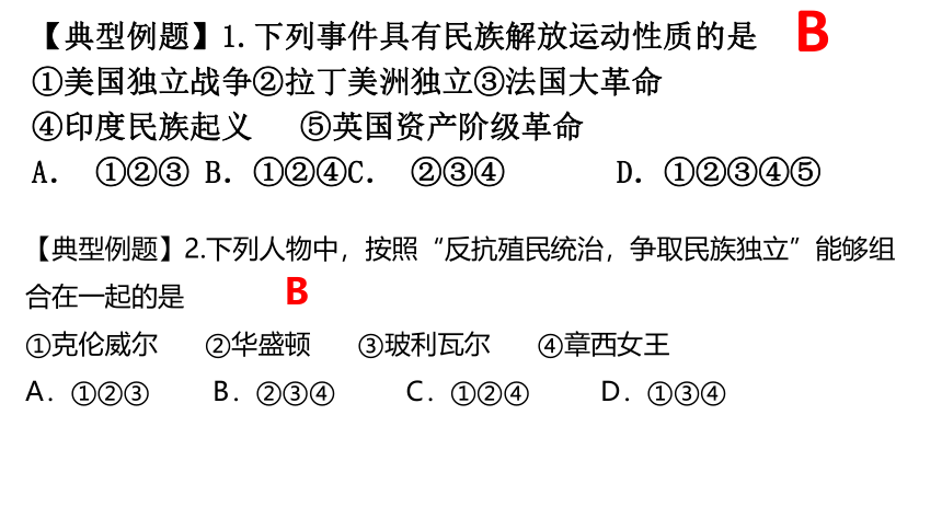 第一单元殖民地人民的反抗与资本主义制度的扩展 复习课件-(共50张PPT)