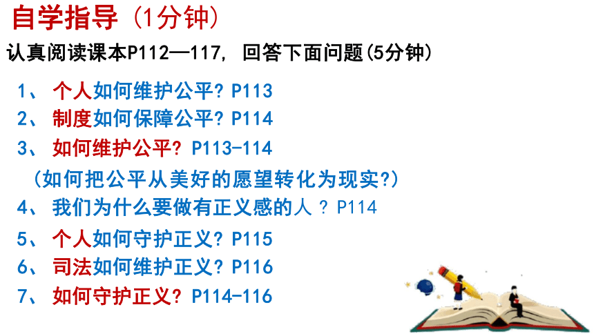 8.2 公平正义的守护 课件(共20张PPT)-2023-2024学年统编版道德与法治八年级下册 (1)