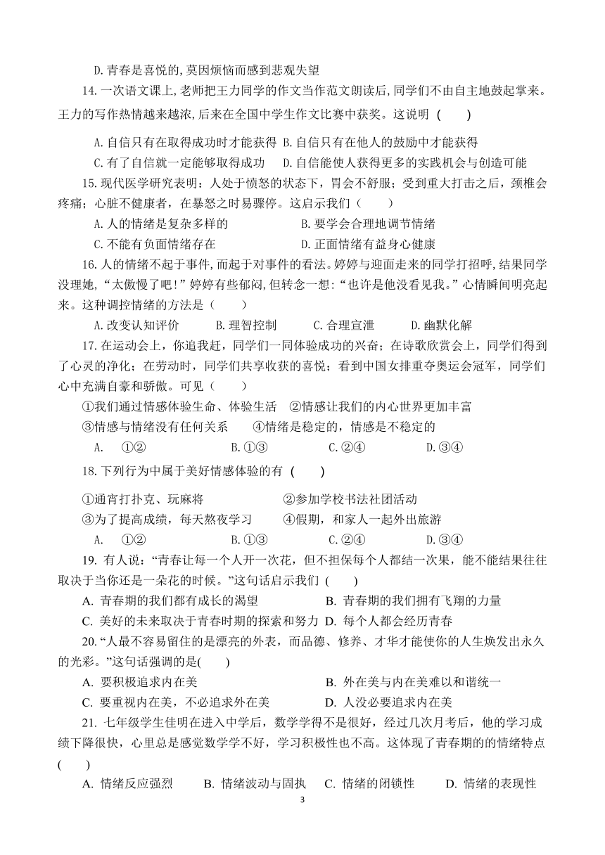 福建省仙游县榜头中学2020-2021学年七年级下学期期中道德与法治试卷(Word版，含答案)