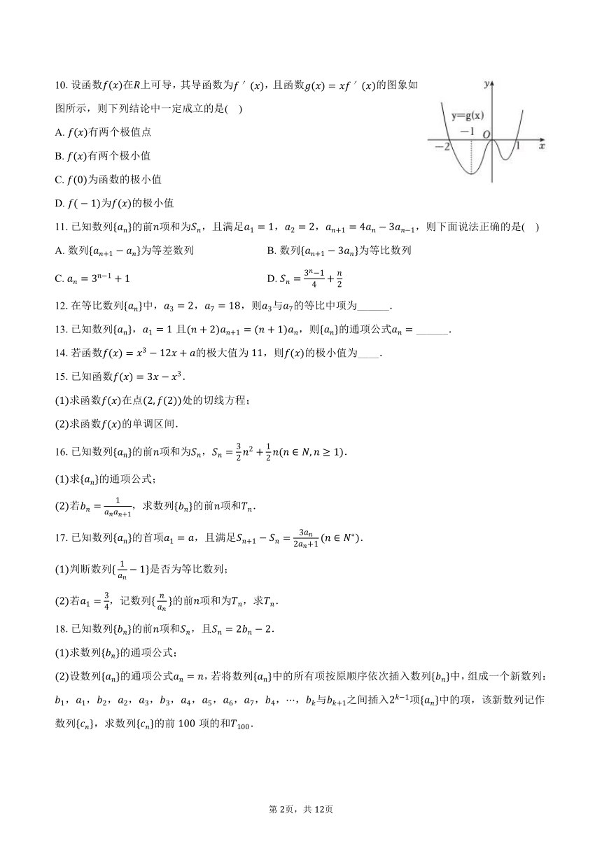 2023-2024学年广东省佛山二中高二（下）第一次月考数学试卷(含解析）