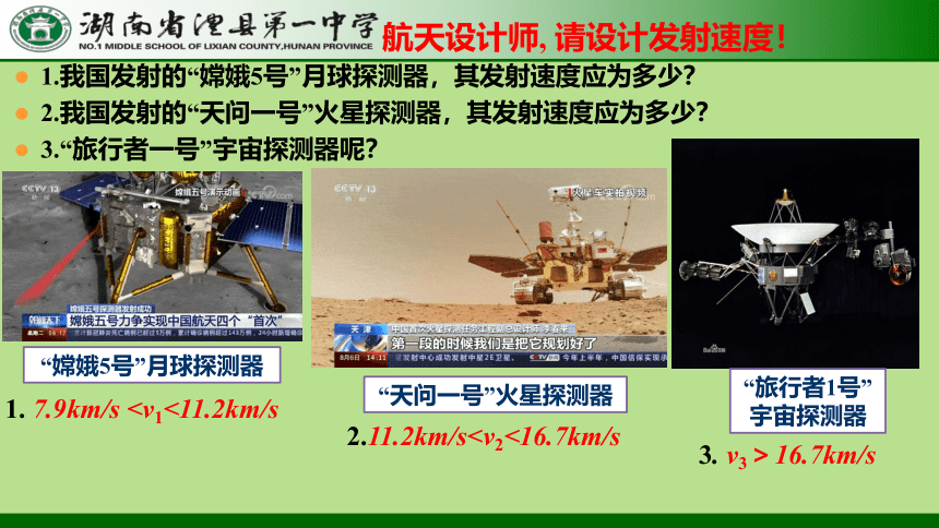 7.4.1 宇宙航行(宇宙速度、卫星运行、同步卫星) 课件 -2022-2023学年高一下学期物理人教版（2019）必修第二册（30页ppt）