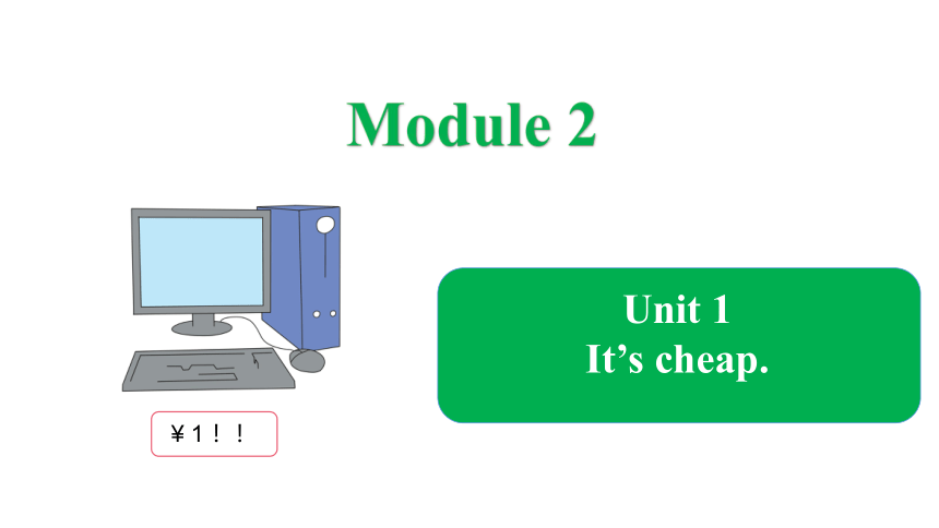 Module 2 Unit 1 It’s cheap课件（21张PPT）