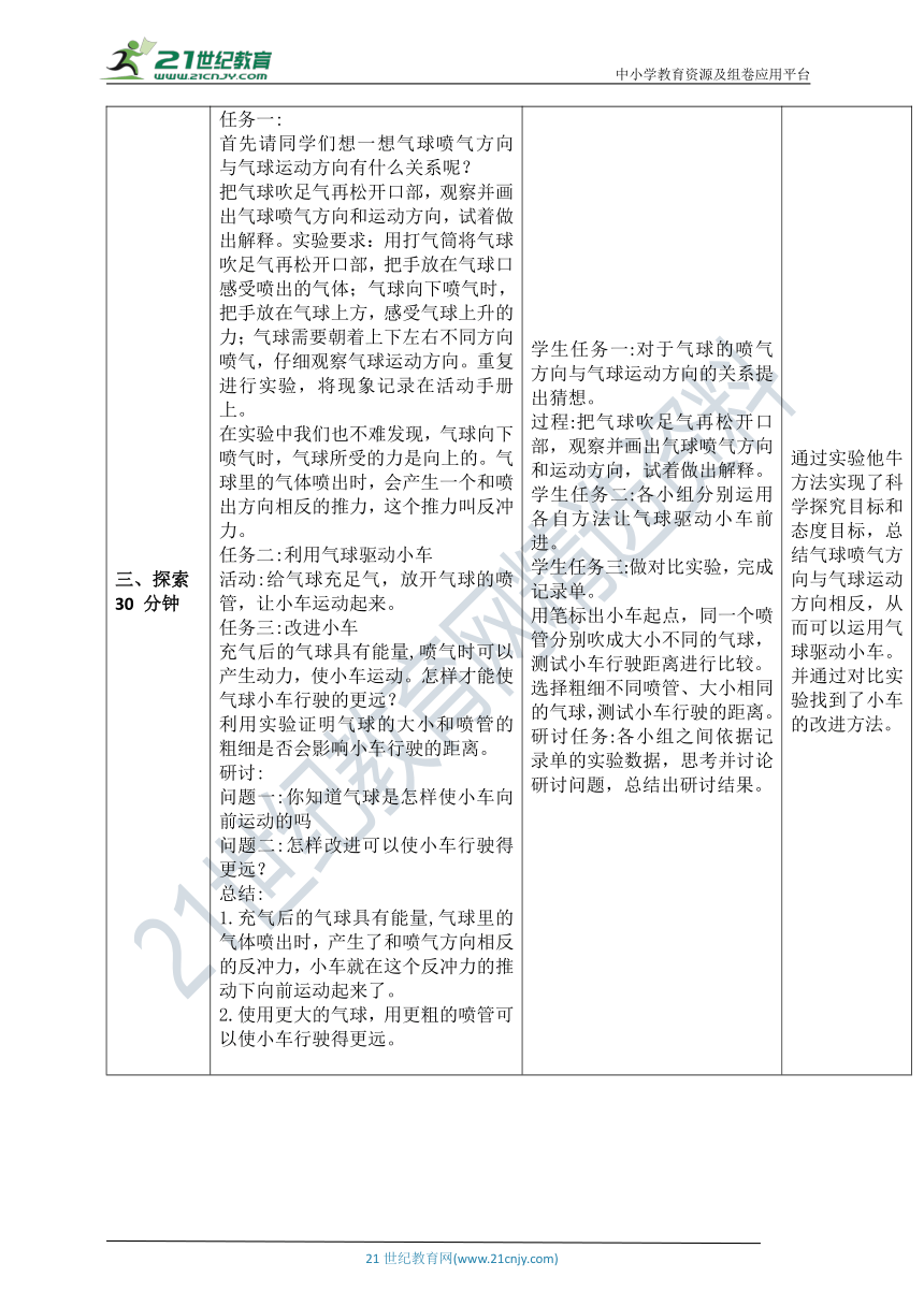 2 用气球驱动小车 教案