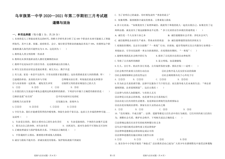 内蒙古乌审旗第一中学2020-2021学年九年级下学期月考道德与法治试题（word版，含答案d）