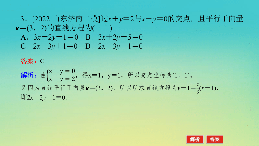 2023届考前小题专攻 专题六 解析几何 第一讲 直线和圆 课件（共43张PPT）