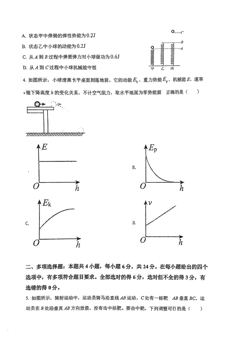 福建省福州市仓山区福州金山中学2022-2023学年高一下学期期末考试物理试卷（扫描版无答案）