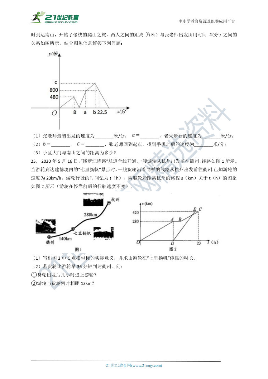 2020年苏科版八年级数学上册 第六章 一次函数单元测试卷（含解析）