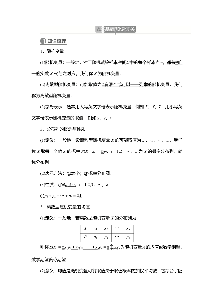 2023高考科学复习解决方案-数学(名校内参版)第十章计数原理、概率、随机变量及其分布  10.5离散型随机变量的分布列  学案（word版含解析）