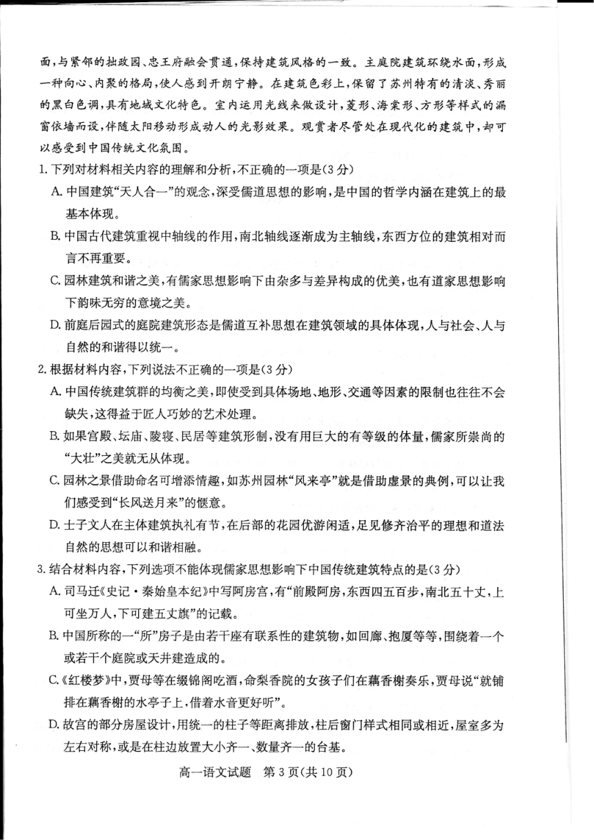 山东省德州市2022-2023学年高一下学期期末考试语文试题（扫描版无答案）