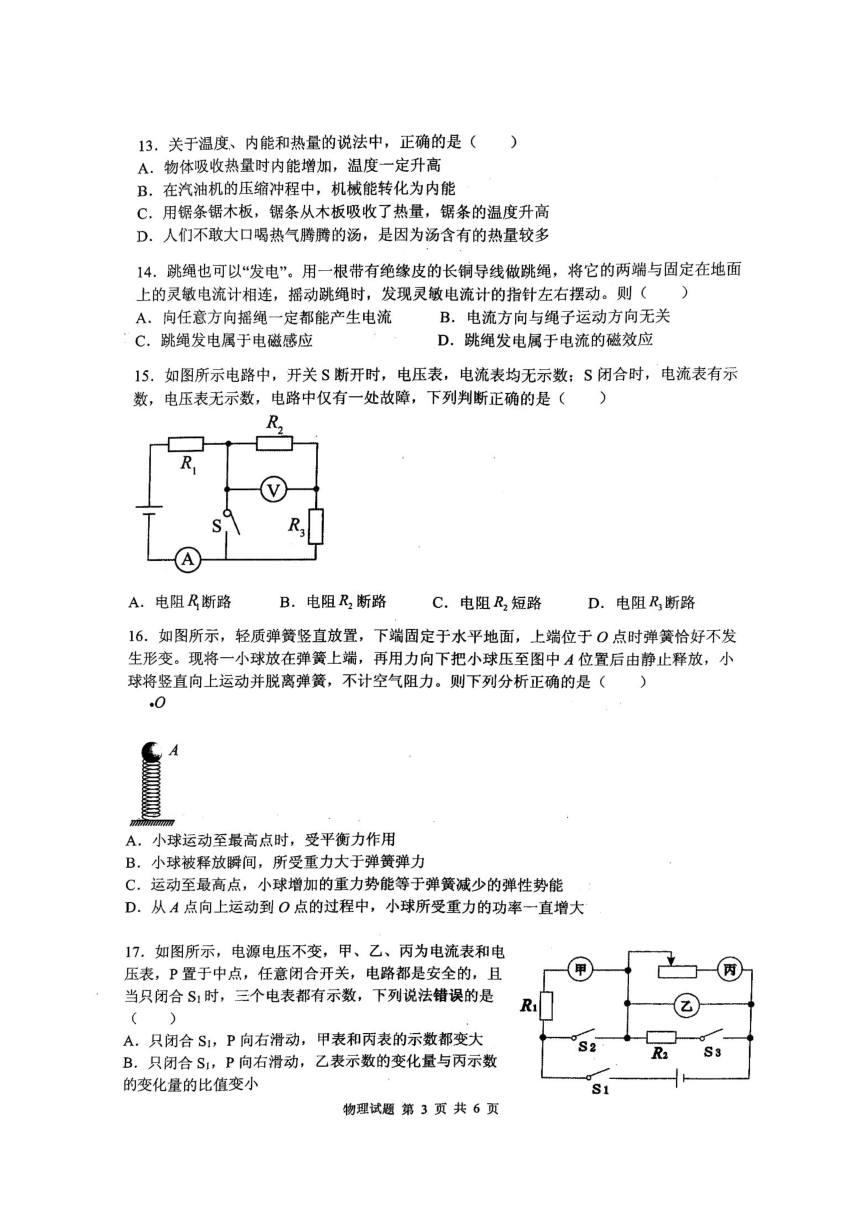 安徽省六校教育研究会2022-2023学年高一上学期8月入学考试物理试题（扫描版含答案）