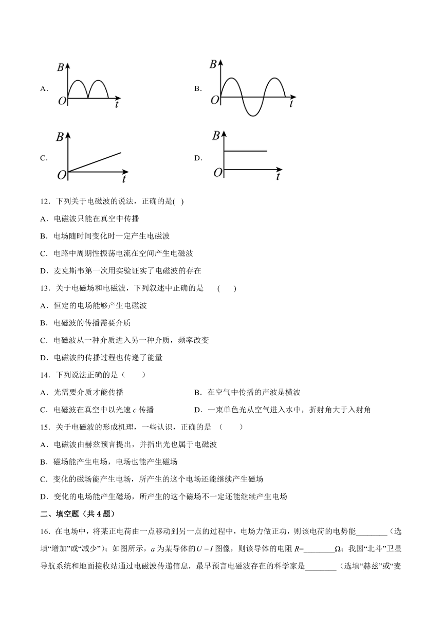 4.1麦克斯韦的电磁场理论 基础巩固（Word版含答案）