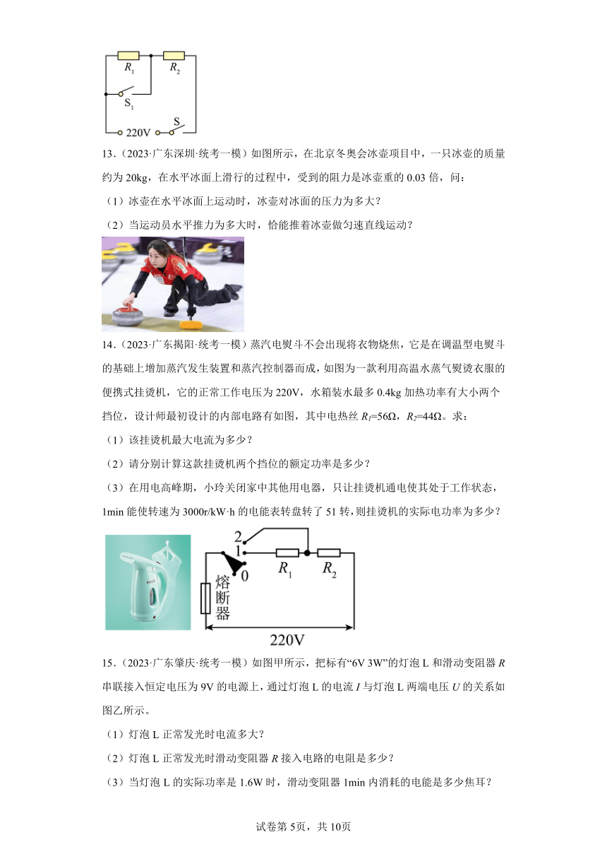 2023年广东省中考物理模拟试卷精编1：计算题（含答案）