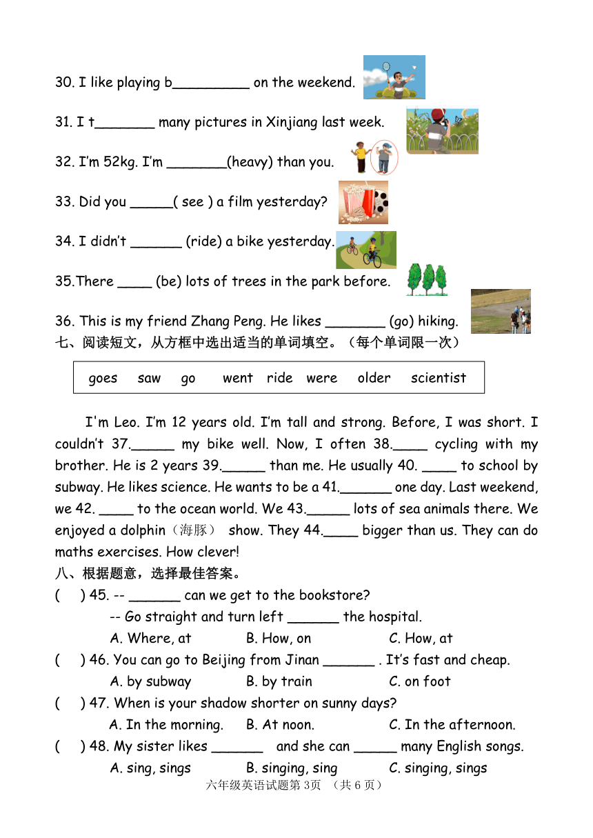 山东省济南市平阴县2022-2023学年六年级下学期期末考试英语试题（PDF版 无答案 无听力原文及听力音频）