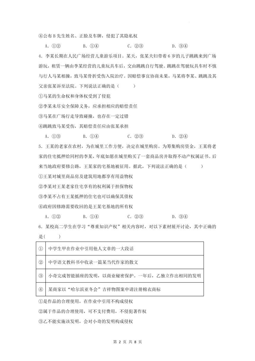 广东省广州市培英中学2023-2024学年下学期高二3月政治考试（PDF版 无答案）