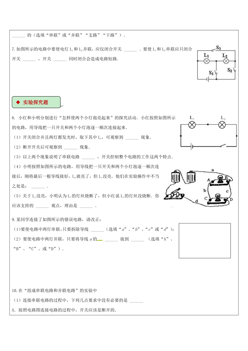 第十五章 电流和电路   第3节 串联和并联电路  2021-2022学年人教版物理九年级全一册学案（有答案）