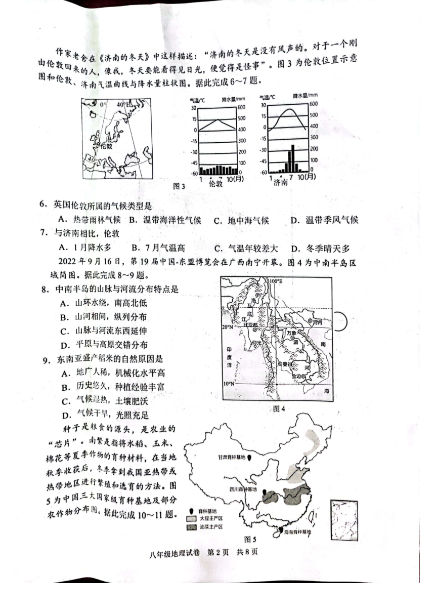 2023河南安阳八年级二模地理试卷（图片版含答案）