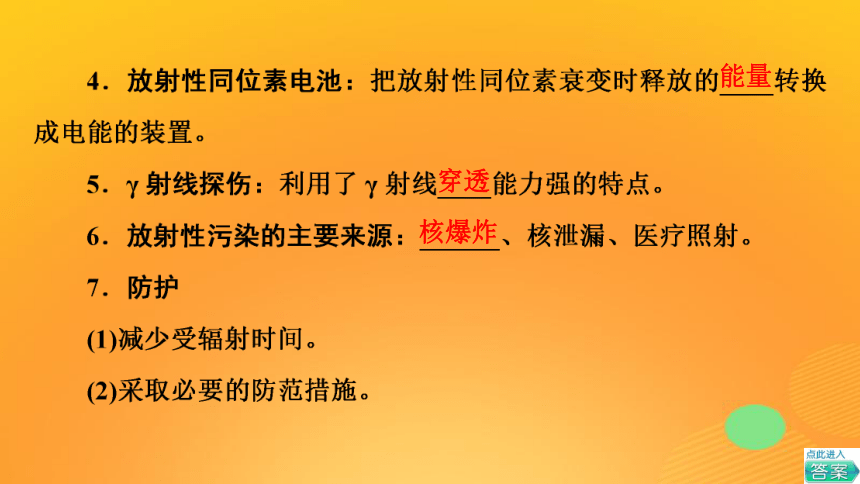 高中物理选择性必修三 5.2原子核衰变及半衰期 课件（共65张PPT）