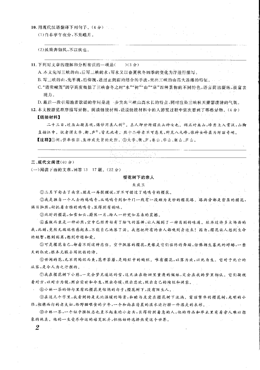 2021年重庆市初中毕业暨高中招生模拟考试语文试题（一）（图片版含答案）
