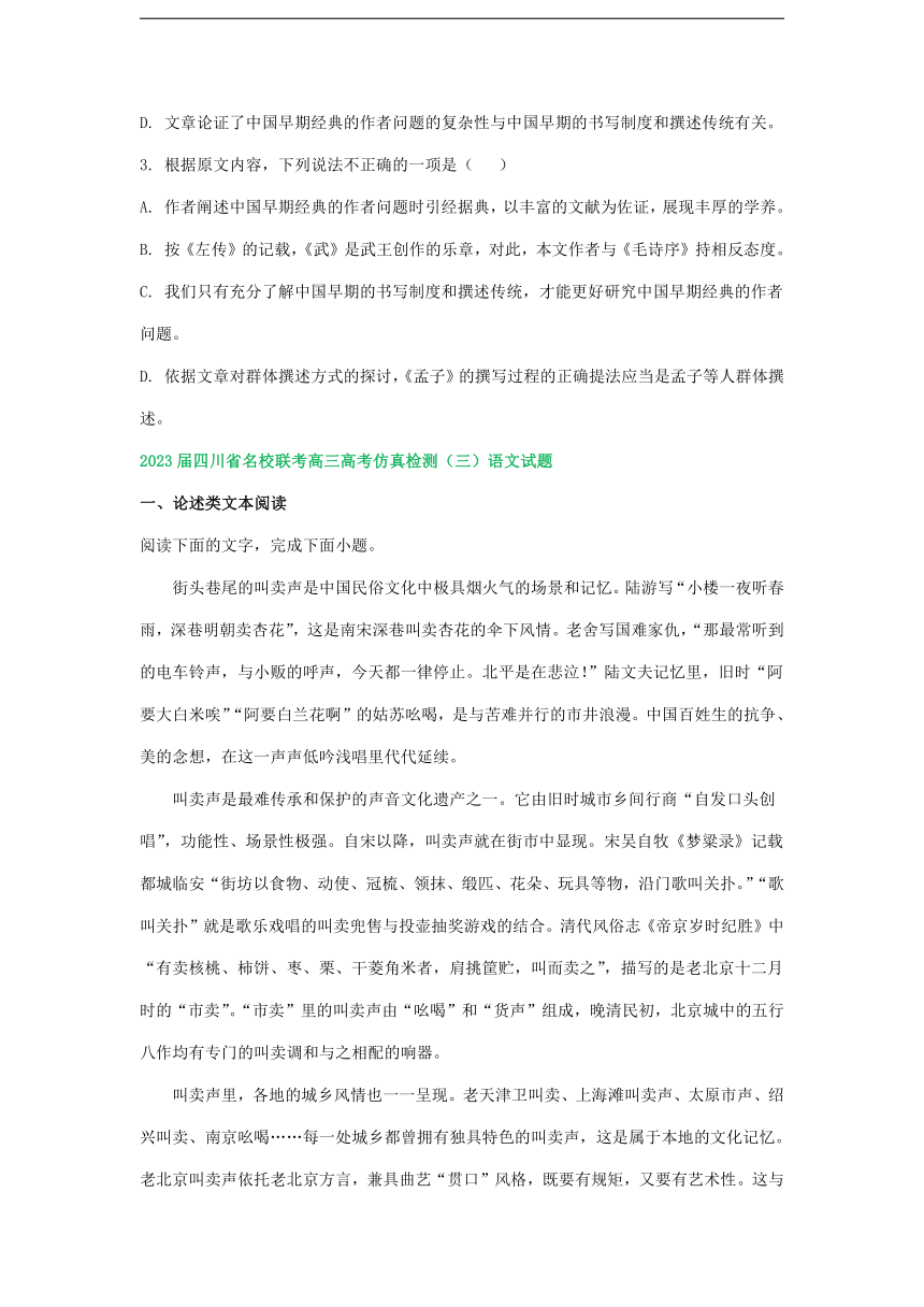 2023届四川省部分地区高三5月语文试卷汇编：论述类文本阅读(含解析）