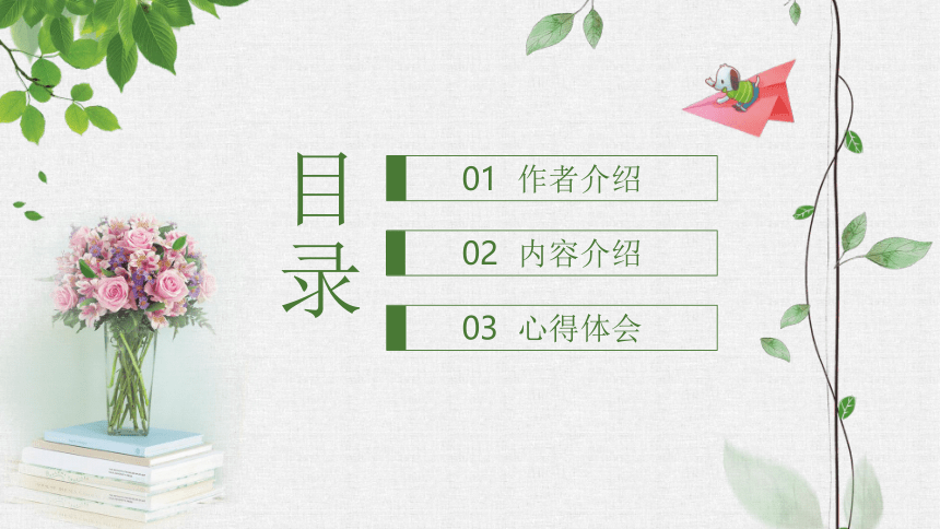 小学班会 《一线带班》读书分享 课件  (14张PPT)