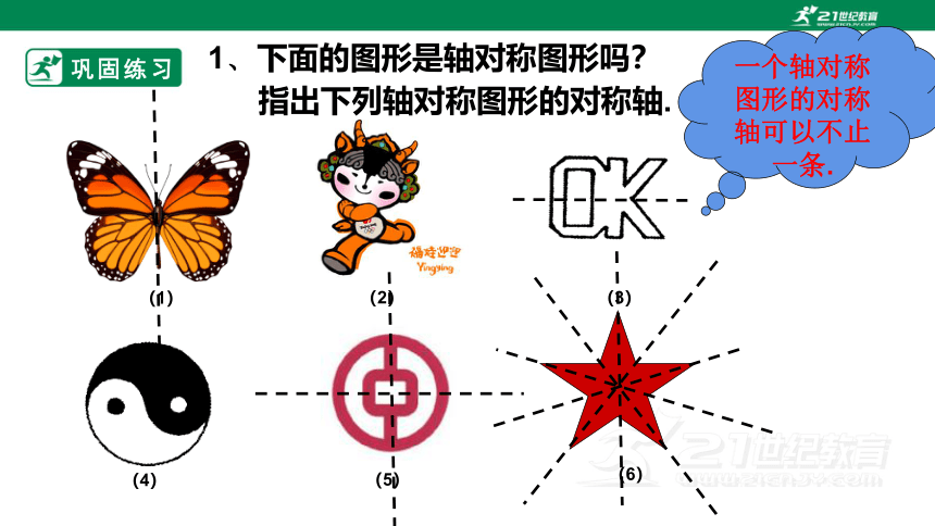 13.1.1  轴对称  课件（25张ppt）