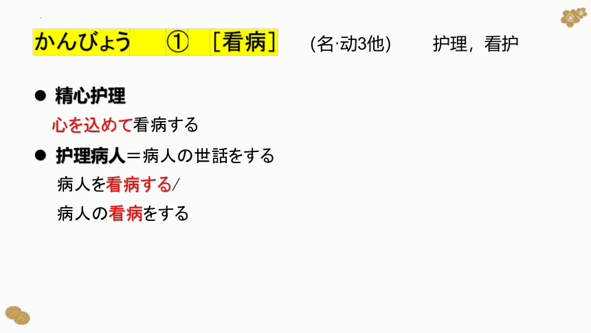 第2課 雨にも負けず 单词课件（48张）