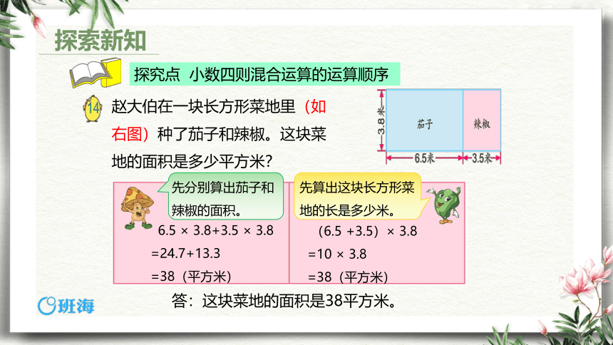 苏教版（新）五上-第五单元 1.整数乘法运算定于推广到小数【优质课件】