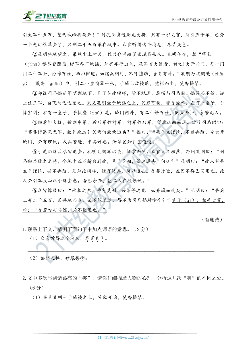 人教部编版五年级语文下册 名校期末冲刺提升卷（二）【期末真题汇编】（含答案）