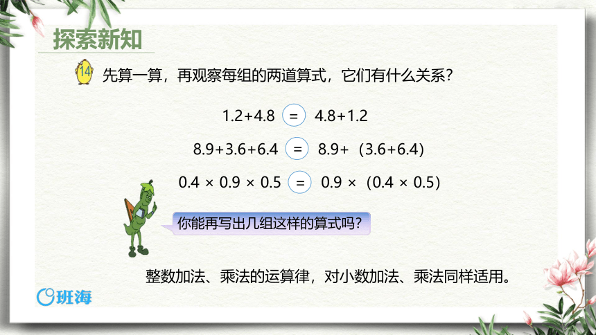 苏教版（新）五上-第五单元 1.整数乘法运算定于推广到小数【优质课件】