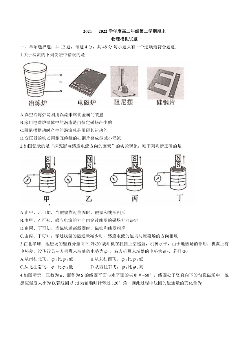 人教版（2019）2021-2022学年高二（下）物理试题期末模拟试卷（word版含答案）