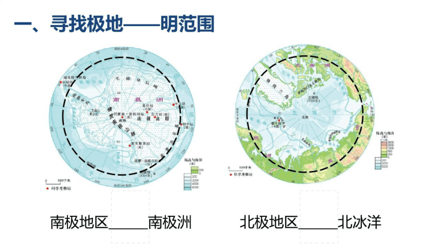 10极地地区课件-2021-2022学年七年级地理下学期人教版（共27张PPT）