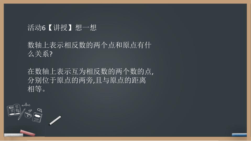 2021-2022学年七年级数学人教版上册1.2.3  相反数教学课件（共20张PPT）