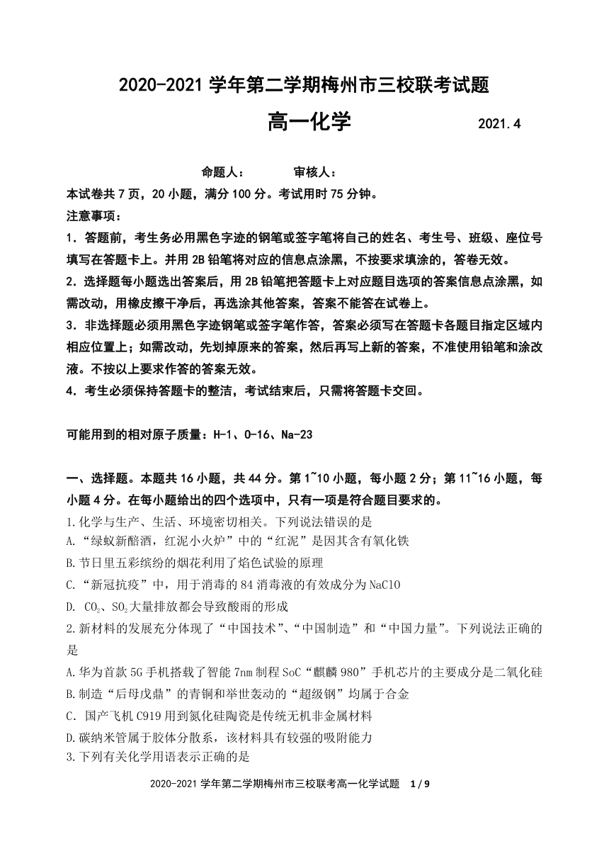 广东省梅州市三校2020-2021学年高一下学期4月联考化学试题 Word版含答案
