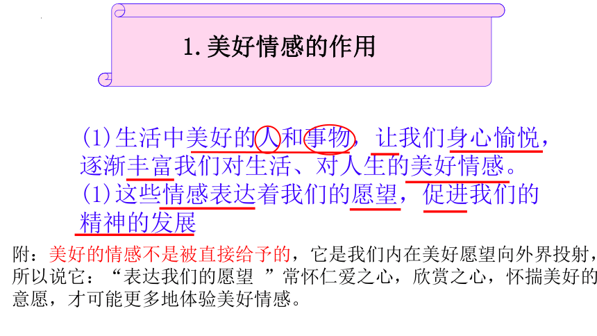 5.2 在品味情感中成长 课件(共19张PPT)- 2023-2024学年统编版道德与法治七年级下册