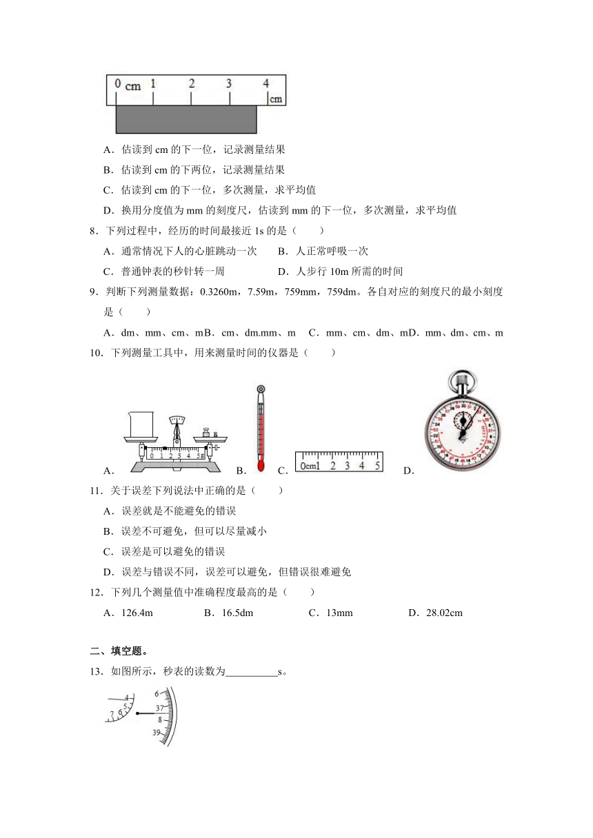 1.1 长度和时间的测量课时训练 2021-2022学年人教版八年级上册物理（含答案）