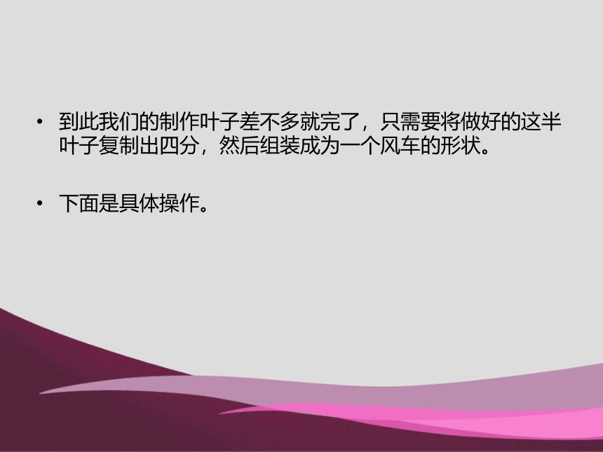 人教版八年级上册信息技术 4.2制作“旋转的风车”动画 课件（22张幻灯片）