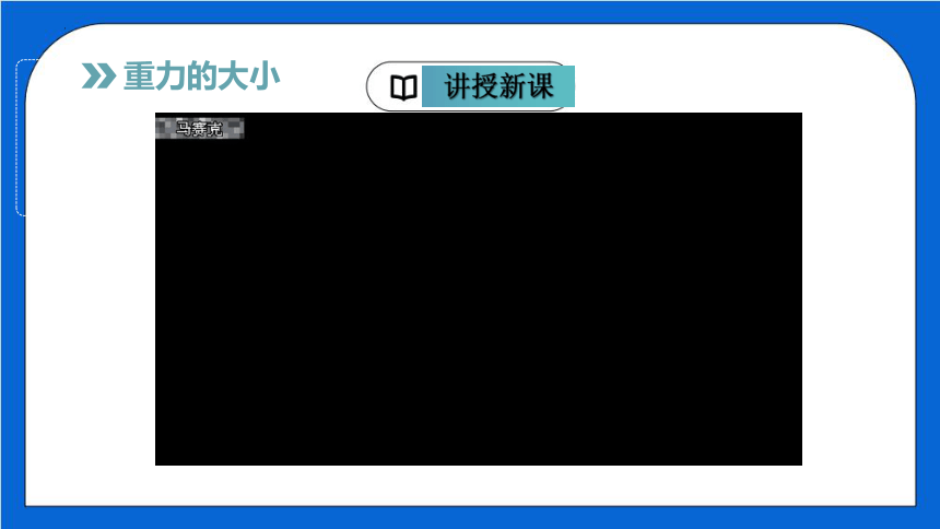 7.3重力（课件）共31张PPT）（人教版）