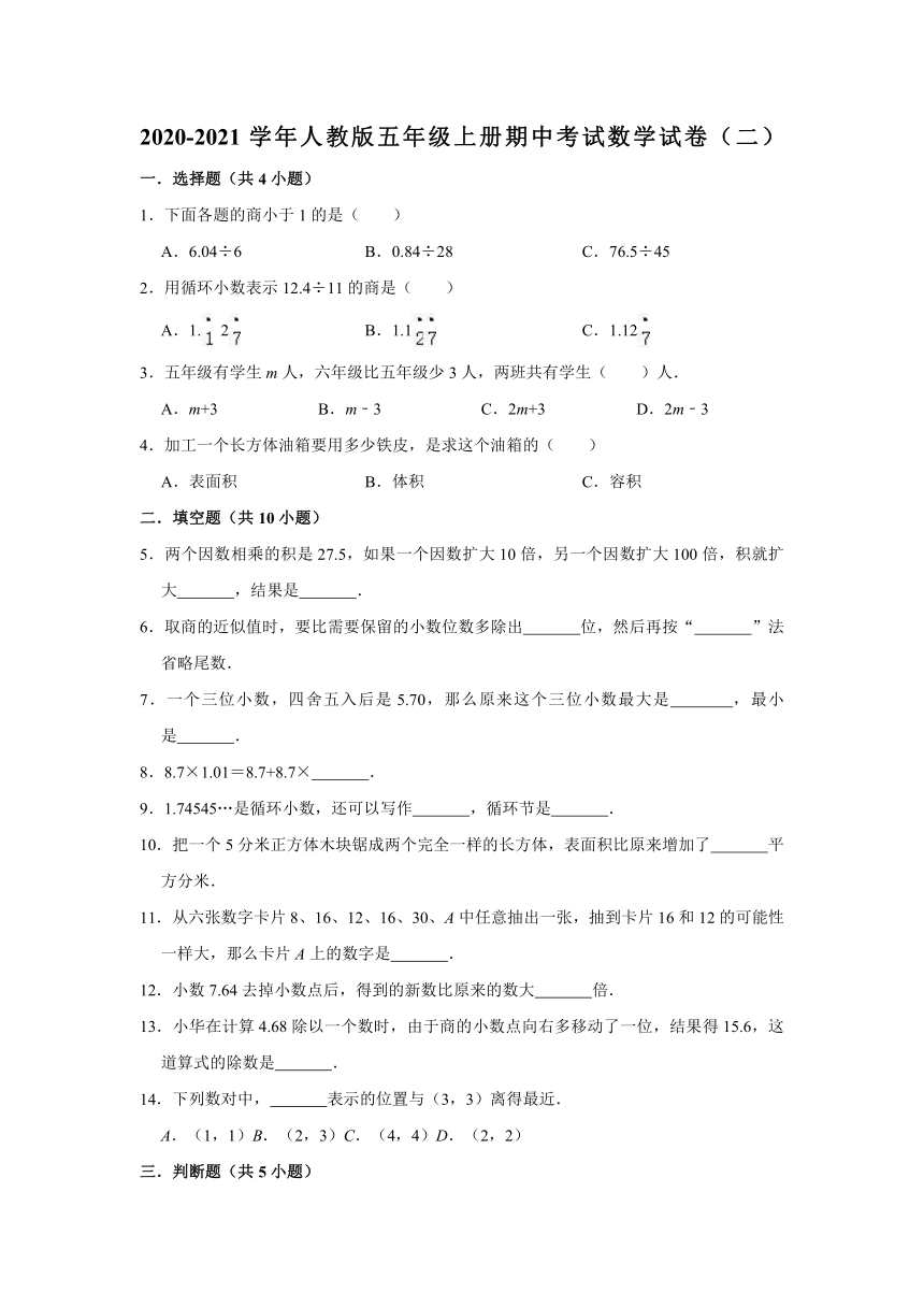 2020-2021学年人教版五年级上册期中考试数学试卷（2）（有答案）