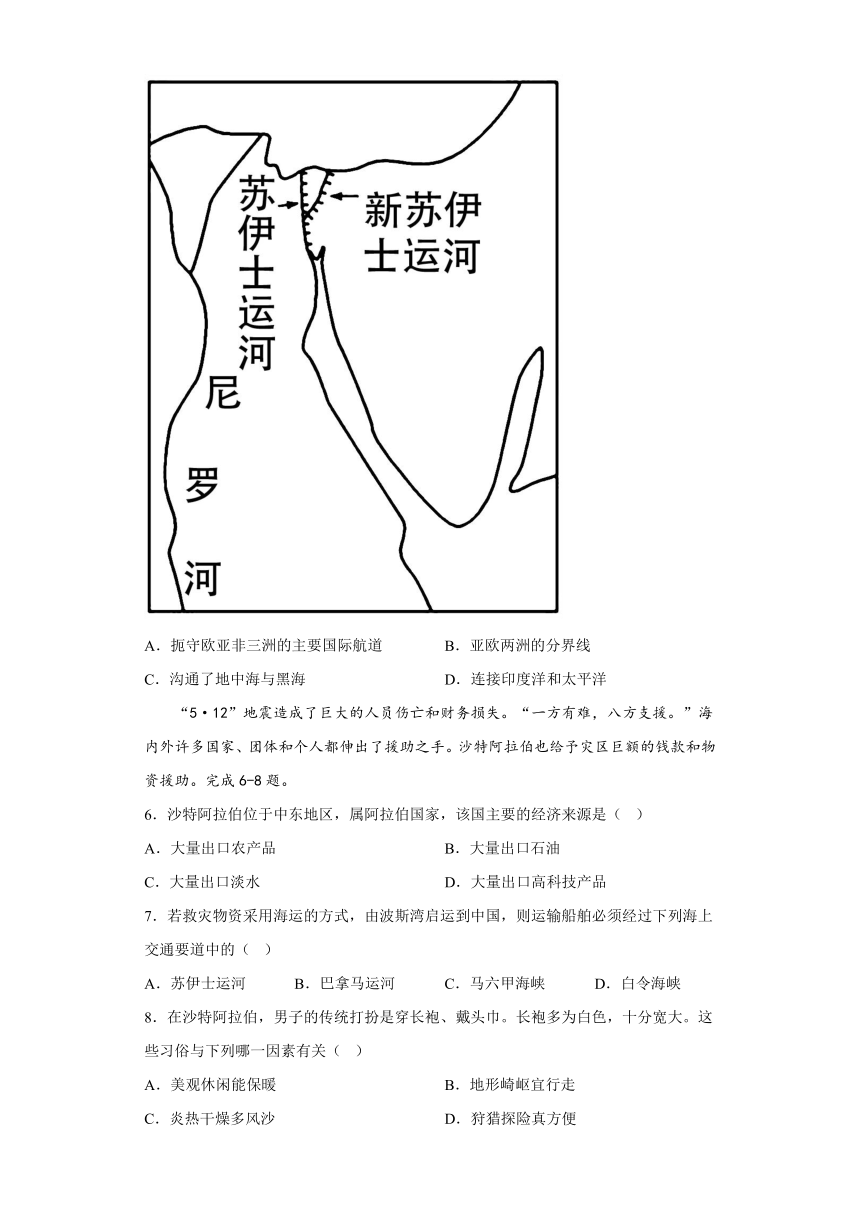 8.1 中东 同步练习（含答案）2022-2023学年七年级地理下学期人教版