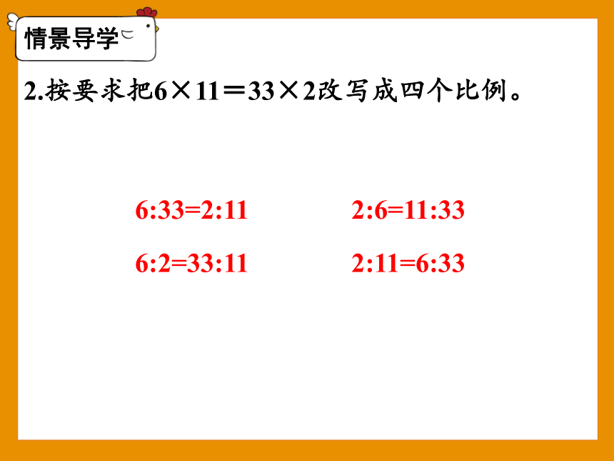 六年级下册数学课件 - 第3课时 解比例     人教版(共25张PPT)