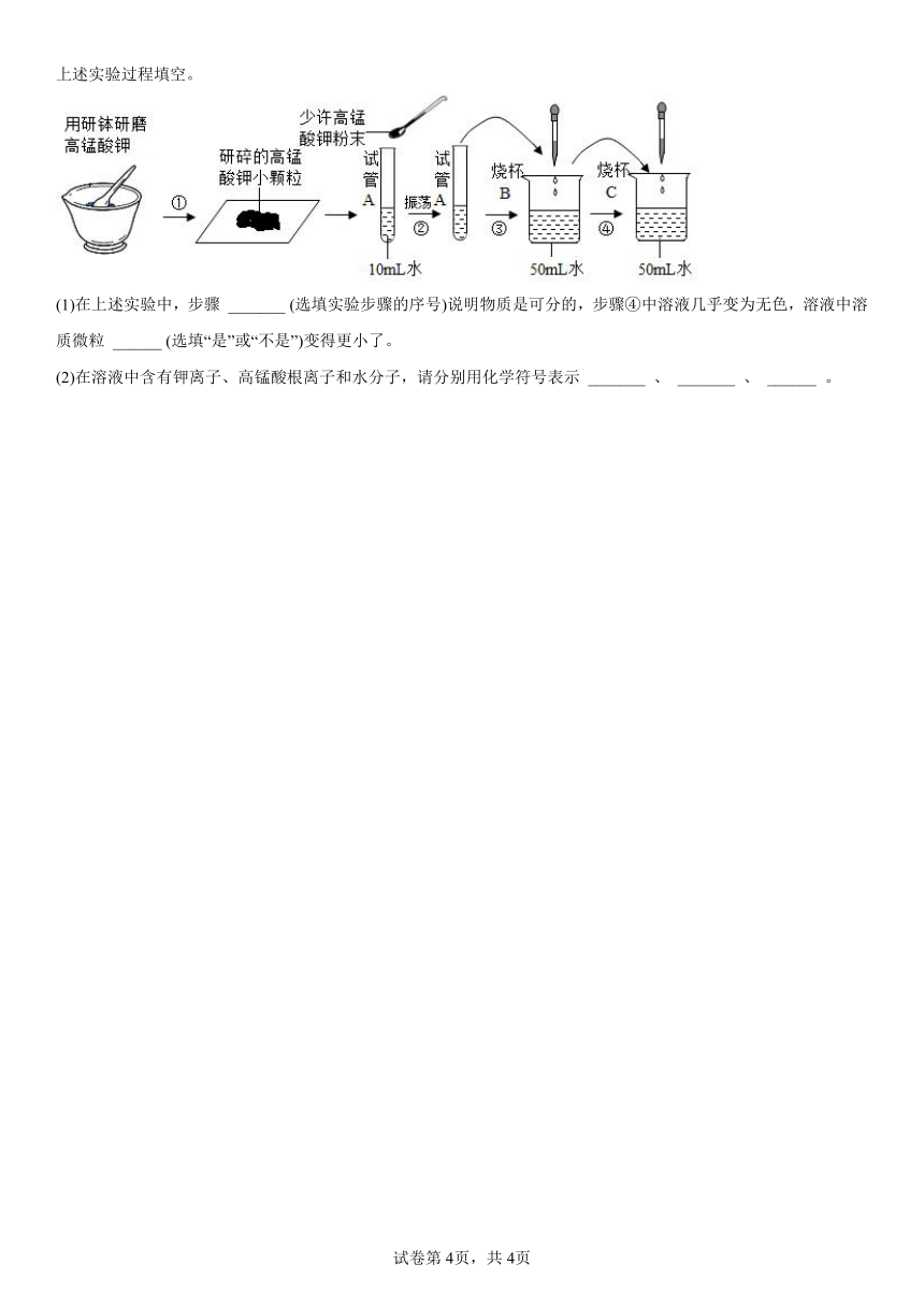 9.1溶液的形成 课时作业(含解析) 人教版 九年级下册