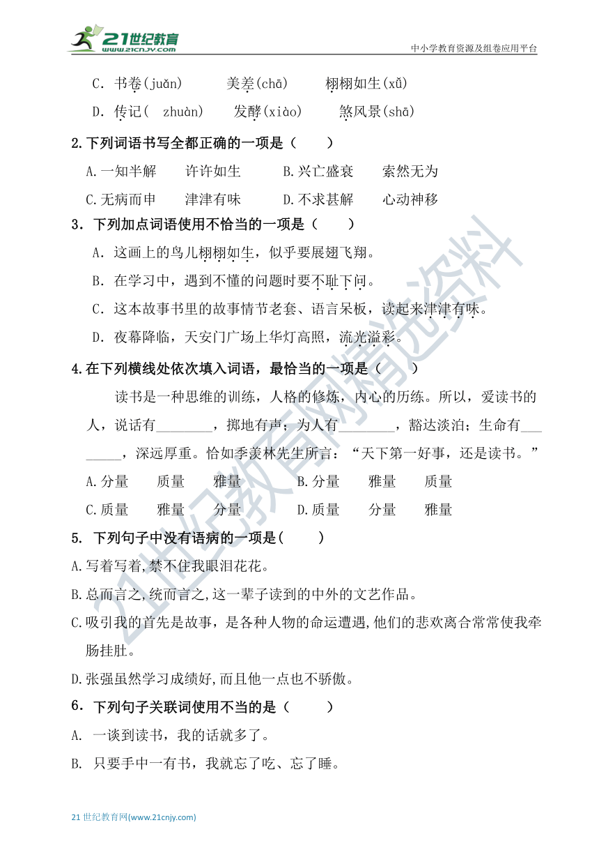 统编版小学语文五年级上册第八单元测试卷【含答案】