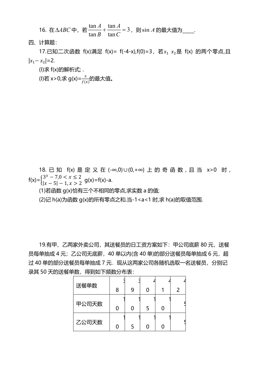 江西省进贤县第一中学2021届高三教学质量检测数学试卷（PDF版含答案）