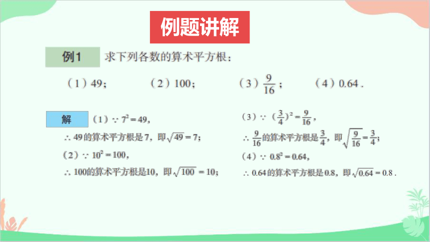 青岛版八年级数学下册 7.1算术平方根 课件(共12张PPT)