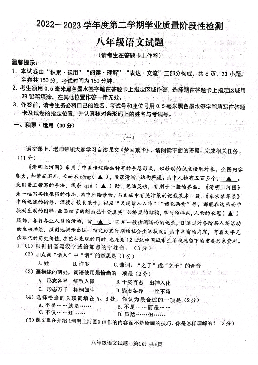 江苏省连云港市2022-2023学年八年级上学期期末考试语文试题（pdf版，无答案）