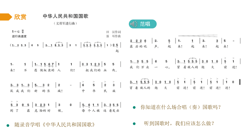 2022人教版小学一年级上册音乐《我爱家乡我爱祖国》教学课件(共15张PPT内嵌音频)