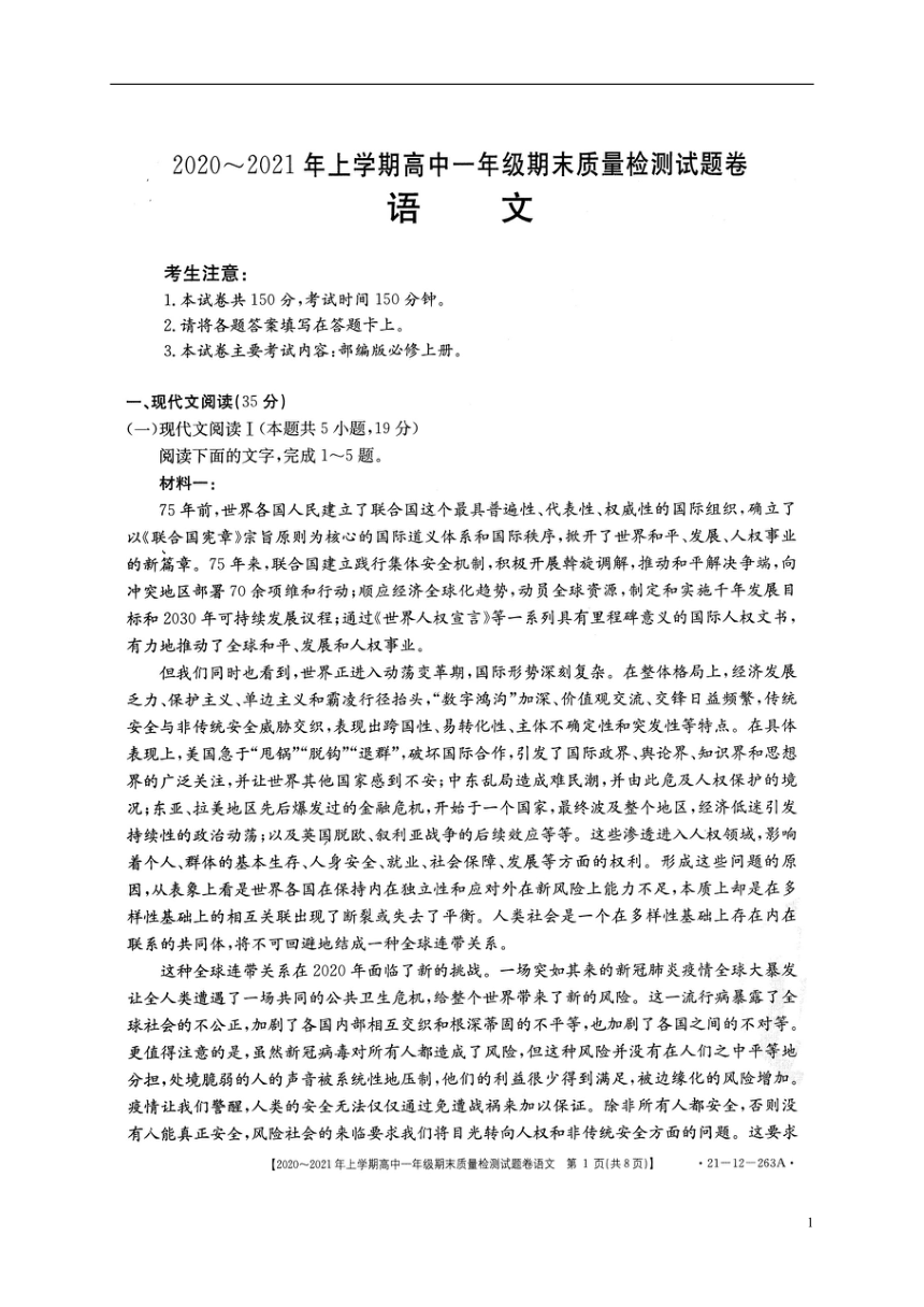 湖南省邵阳县2020_2021学年高一语文上学期期末质量检测试题扫描版含答案