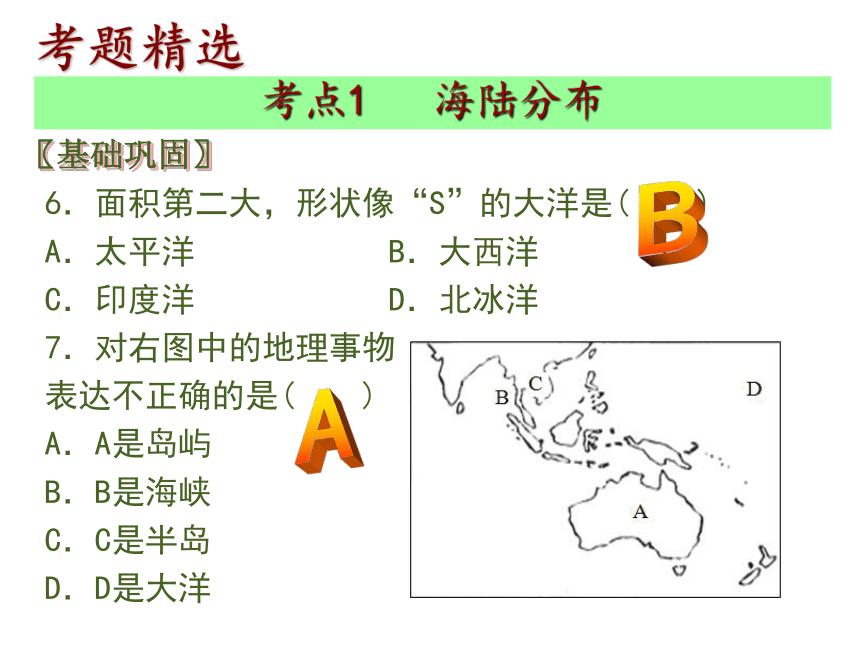 2023年深圳会考地理总复习 第三章  陆地和海洋 课件(共31张PPT)